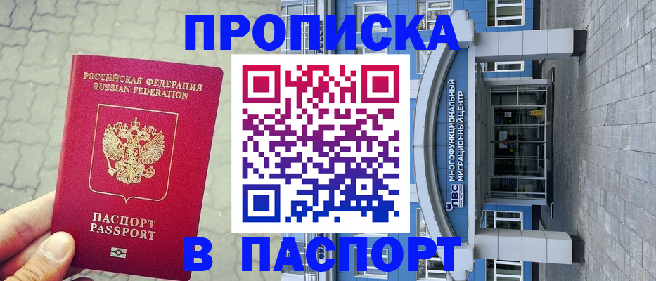 прописка регистрация в Первоуральске