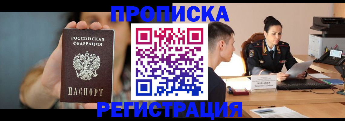 прописка регистрация в Первоуральске