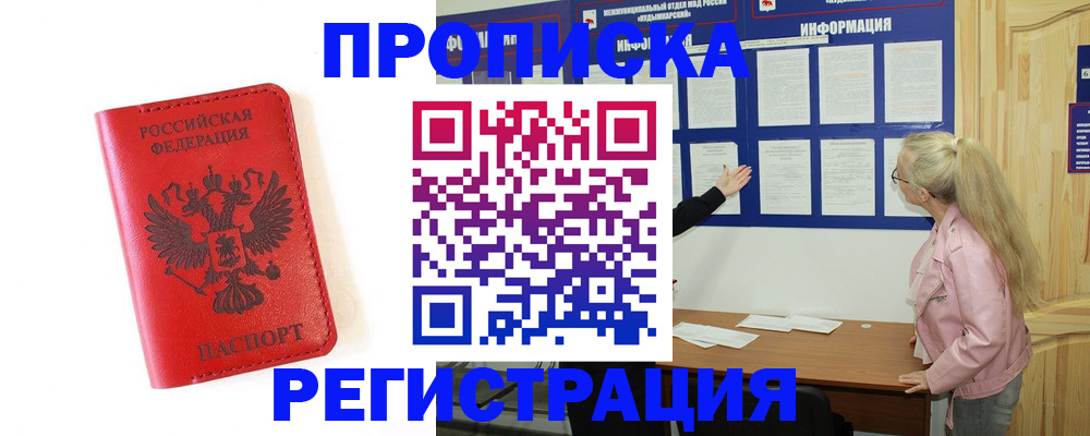 временная регистрация в Первоуральске