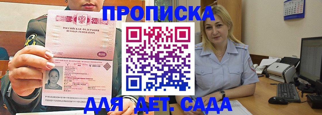 прописка ребенка в Первоуральске