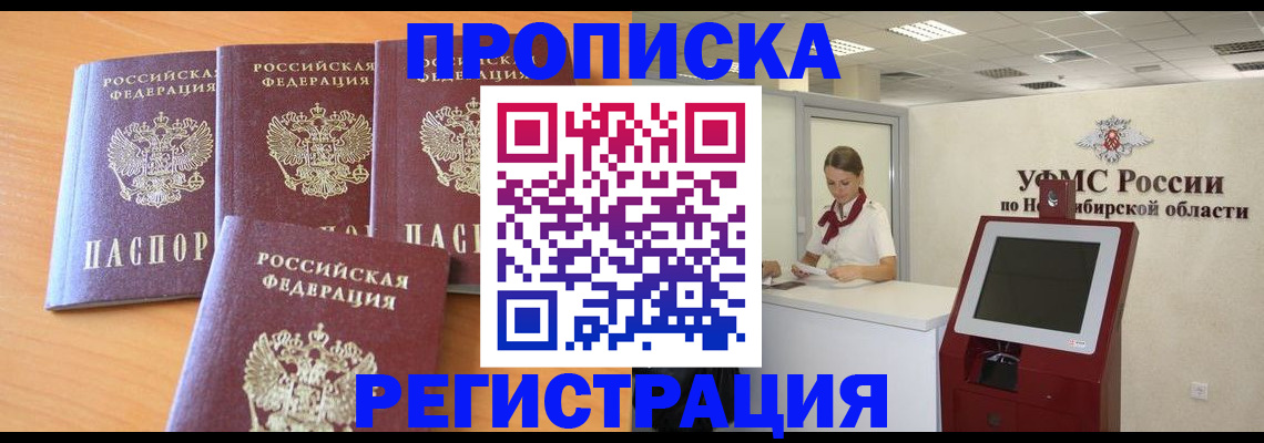 прописка 2025 в Первоуральске